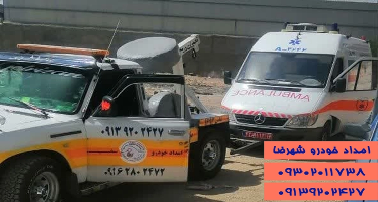 یدک کش اصفهان شهرضا